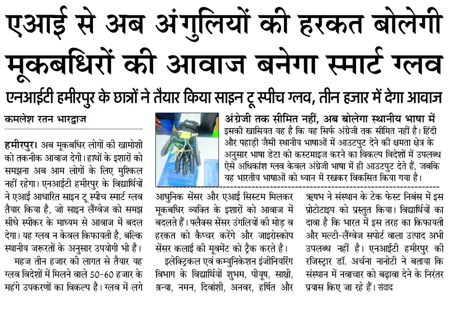 NITH Featured in National Media