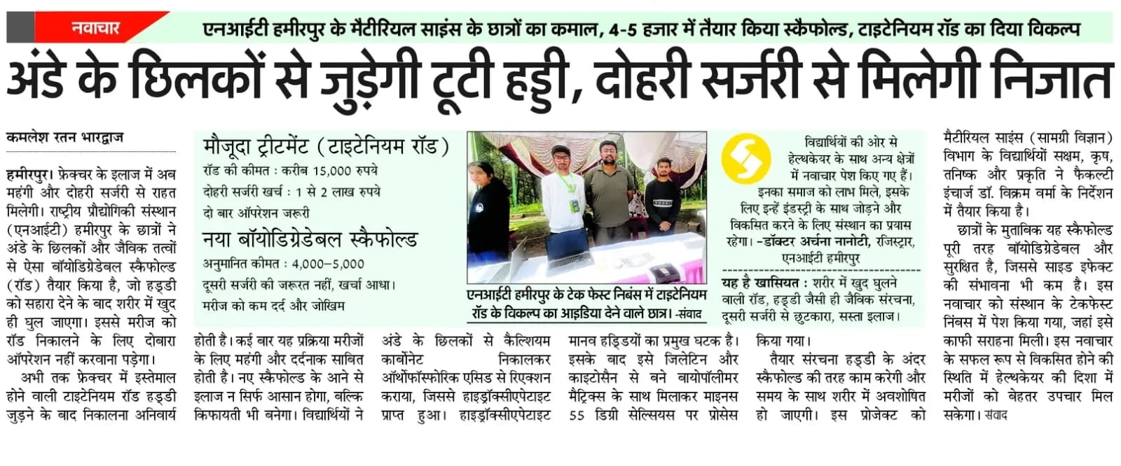 NITH Featured in National Media