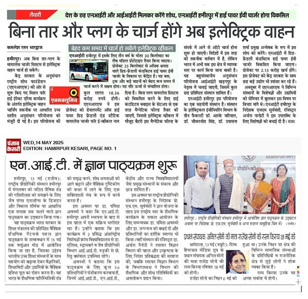 NITH Featured in National Media