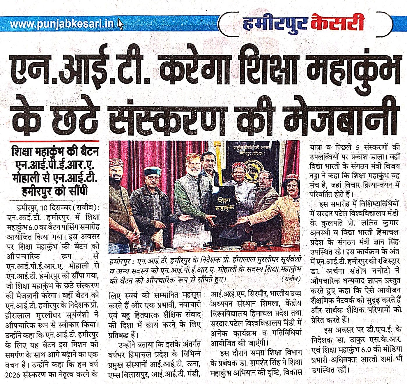 NITH featured at Shiksha Mahakumbh in National Media