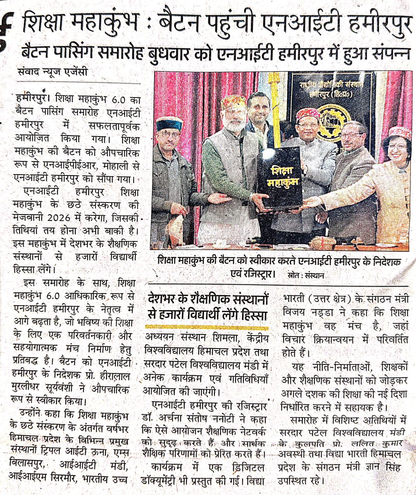 NITH featured at Shiksha Mahakumbh in National Media