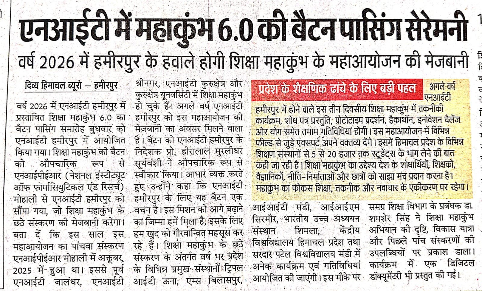 NITH featured at Shiksha Mahakumbh in National Media